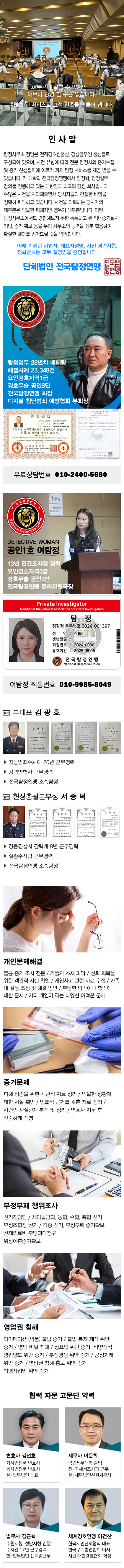 탐정사무소 정암 주요업무