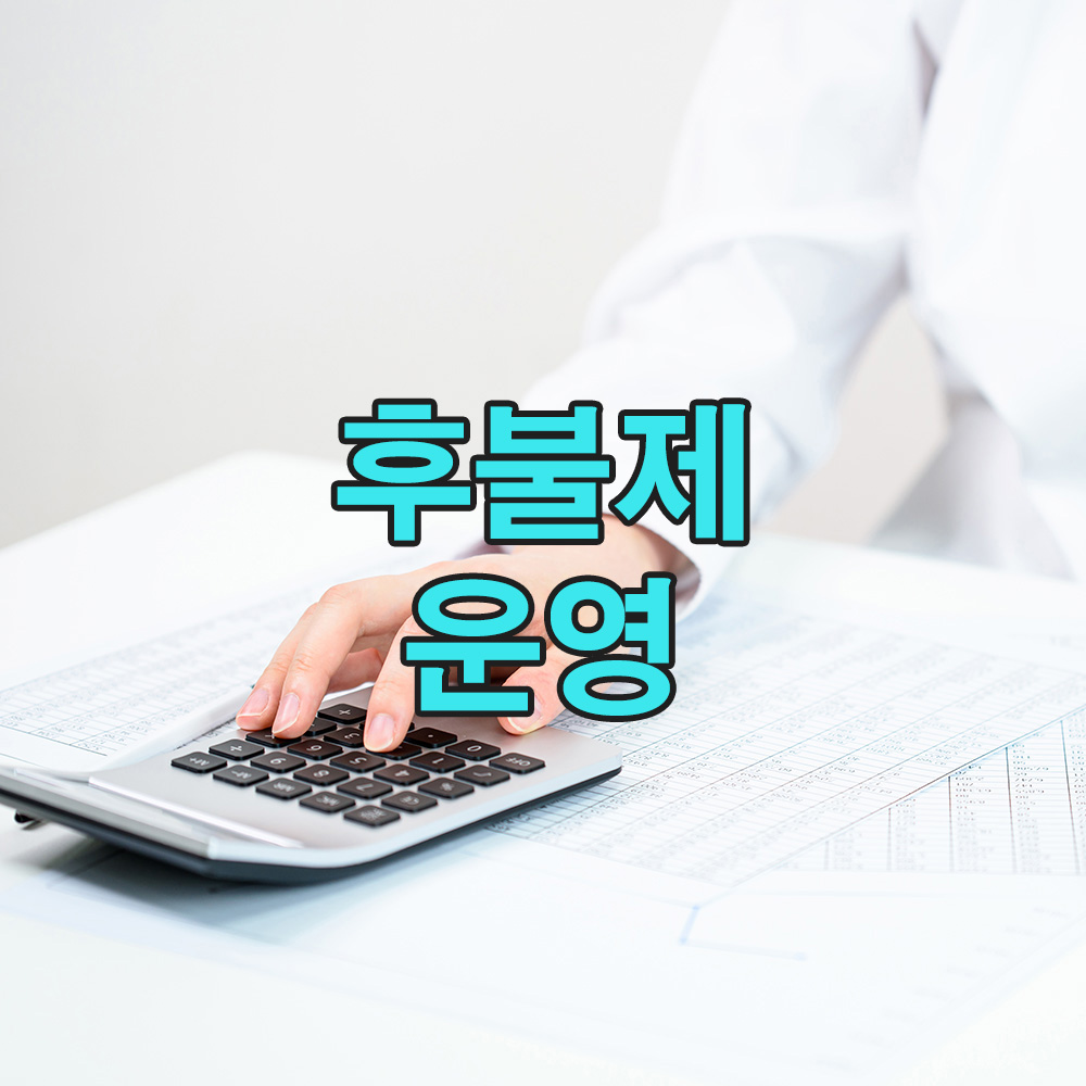 사건별로 달라지는 조건, 그래서 필요한 흥신소 맞춤형 후불제 시스템